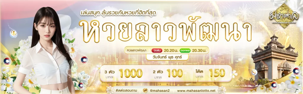 มหาเฮง หวย
